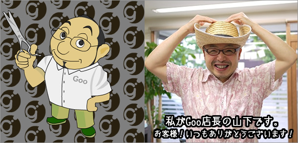 神戸市西区・明石市の理容室Gooのスタッフ紹介。店長です。